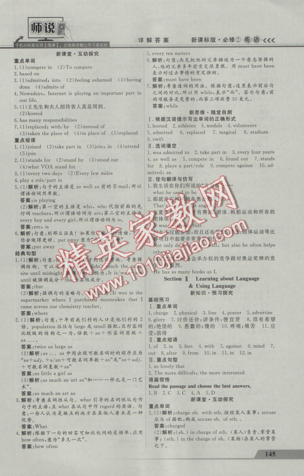 師說(shuō)高中同步導(dǎo)學(xué)案英語(yǔ)必修2 參考答案第3頁(yè)