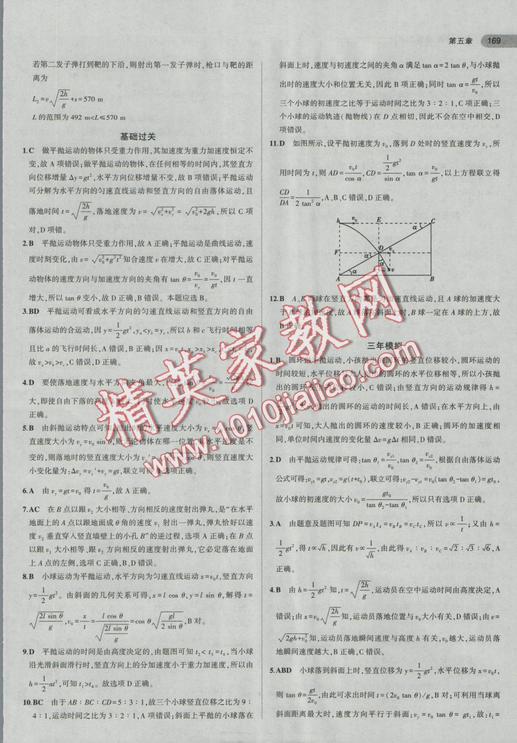 5年高考3年模擬高中物理必修2人教版 參考答案第4頁