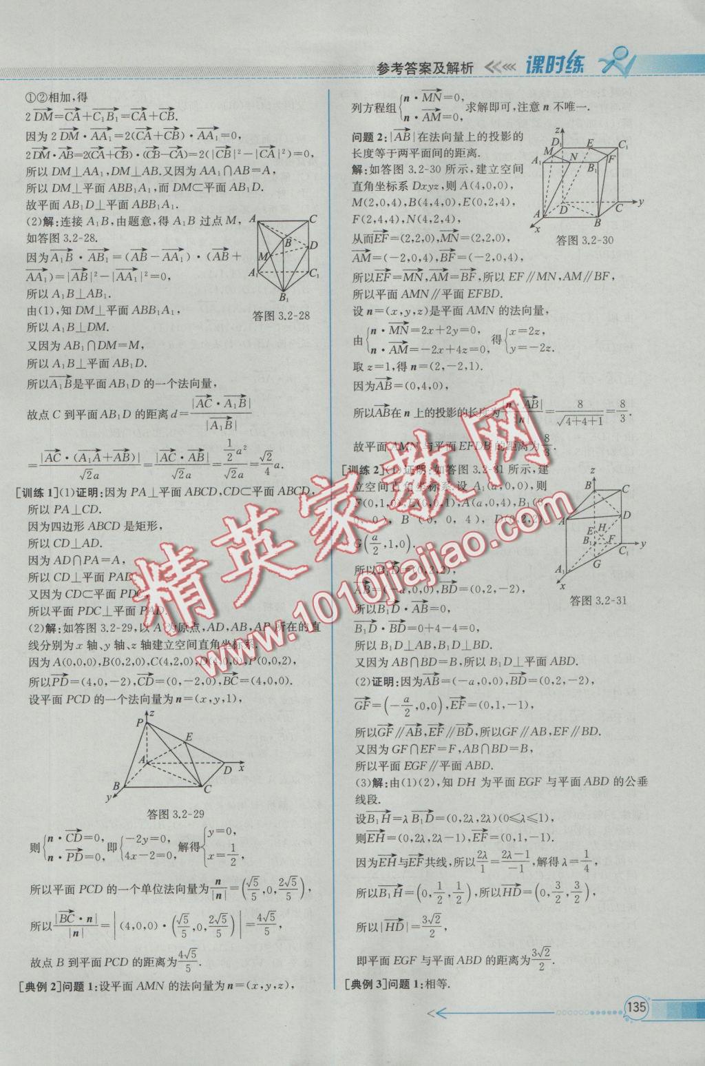 同步導學案課時練數(shù)學選修2-1人教A版 參考答案第45頁