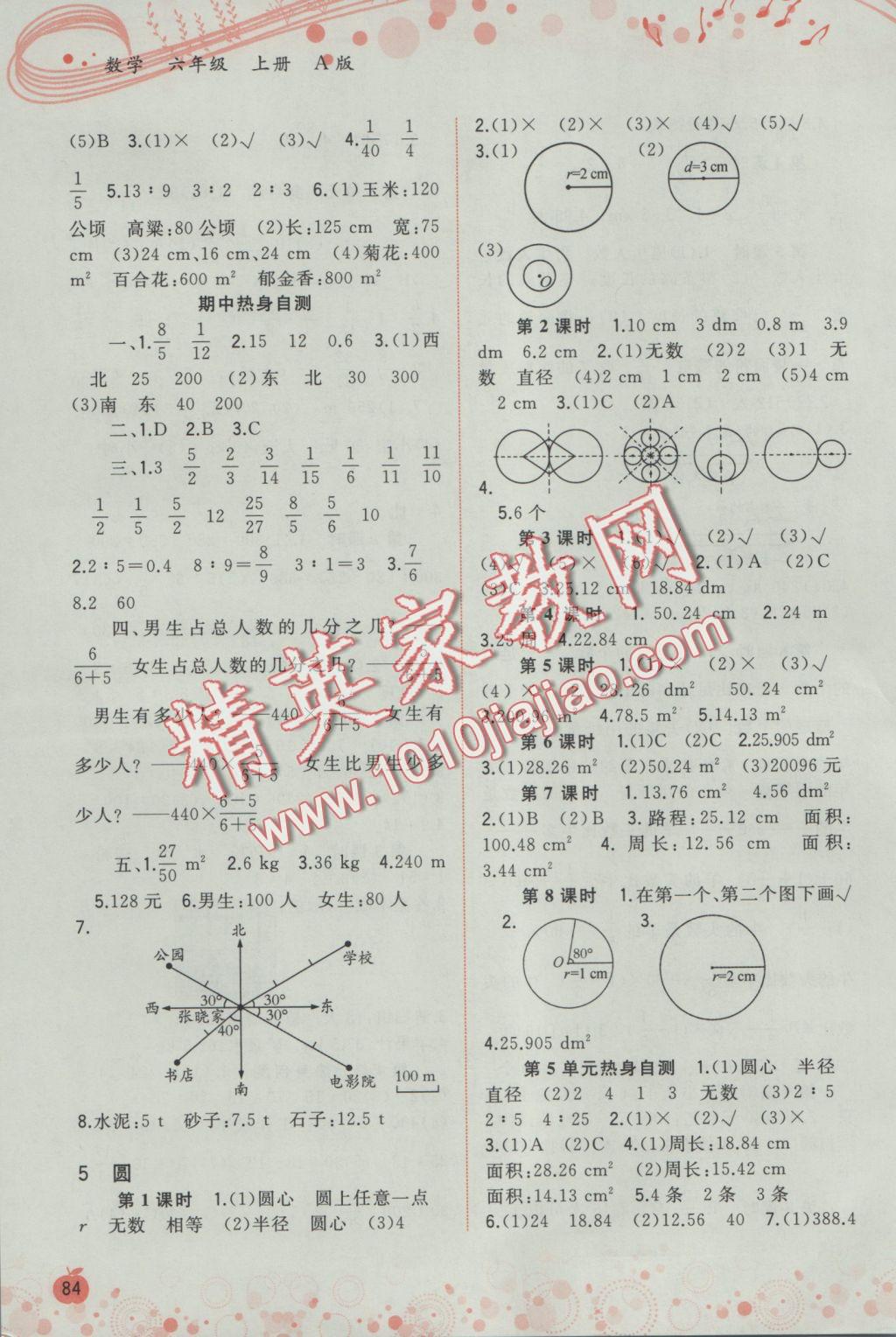 2016年新課程學(xué)習(xí)與測(cè)評(píng)同步學(xué)習(xí)六年級(jí)數(shù)學(xué)上冊(cè)A版 參考答案第4頁(yè)