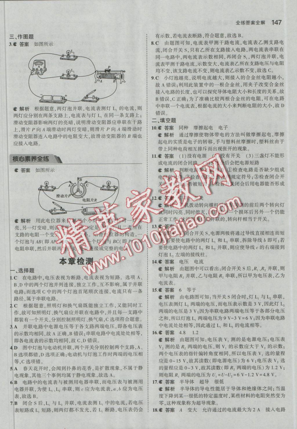 2016年5年中考3年模擬初中物理九年級(jí)全一冊(cè)北師大版 參考答案第15頁