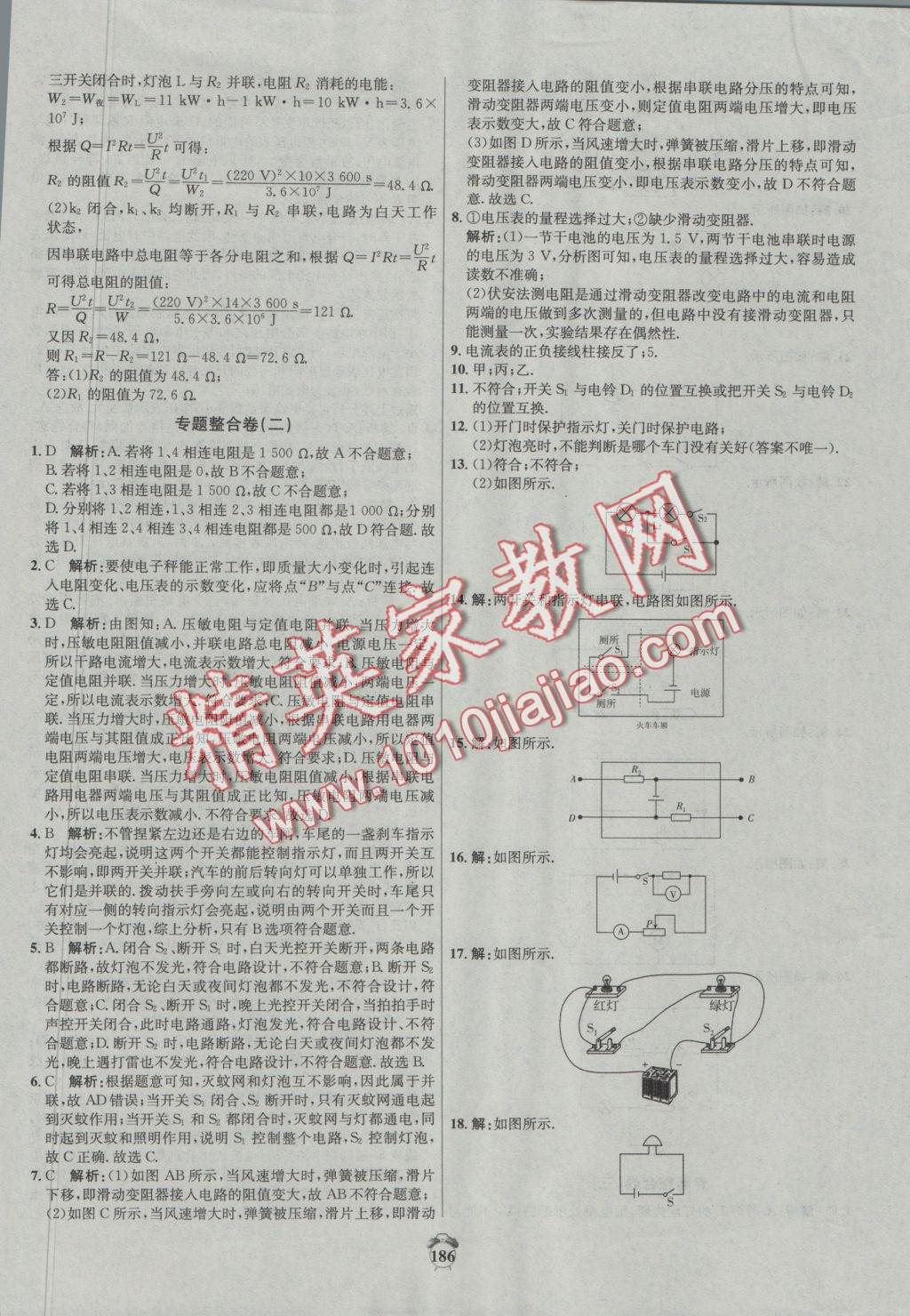 2016年阳光夺冠九年级物理上册沪粤版 参考答案第30页