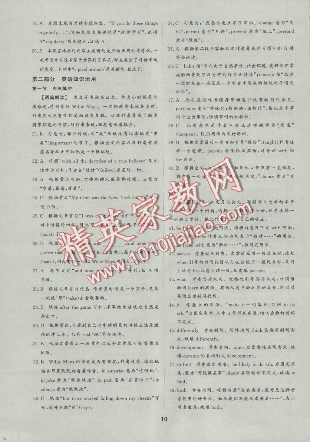 創(chuàng)新思維同步雙基雙測(cè)AB卷英語必修1 參考答案第10頁
