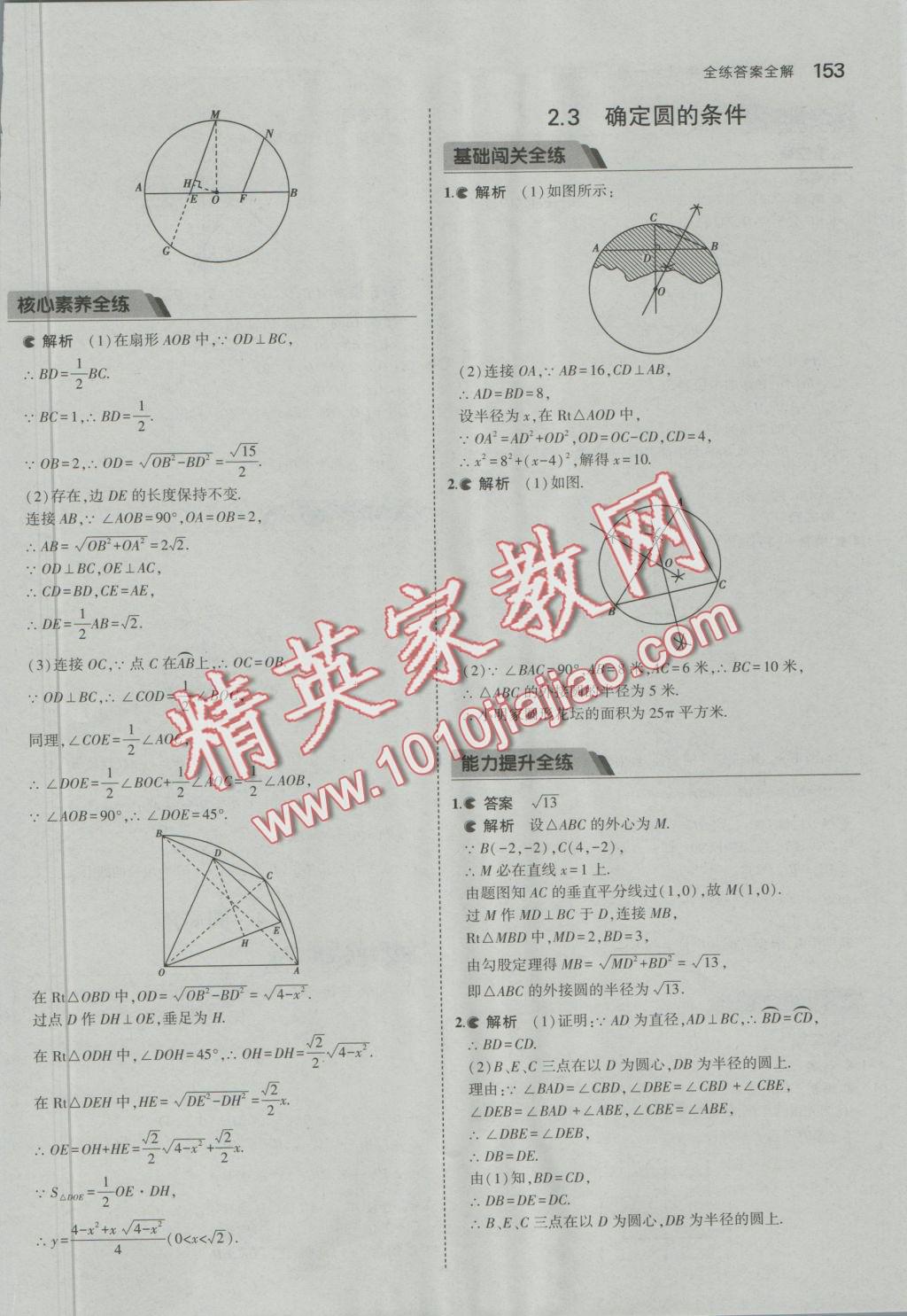 2016年5年中考3年模擬初中數(shù)學(xué)九年級全一冊蘇科版 參考答案第10頁