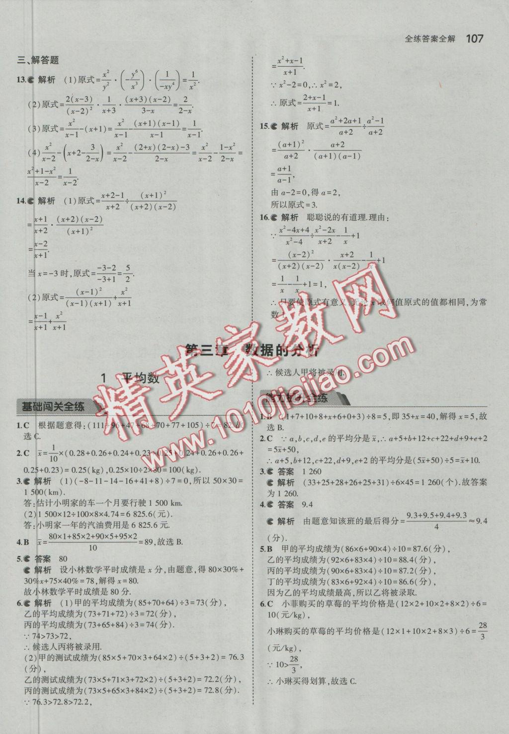 2016年5年中考3年模擬初中數(shù)學八年級上冊魯教版 參考答案第14頁