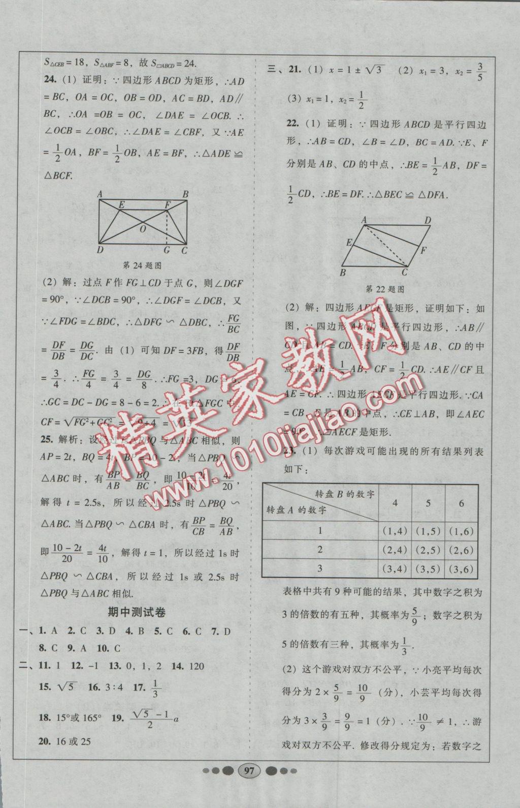 2016年好帮手全程测控九年级数学上册北师大版 参考答案第9页