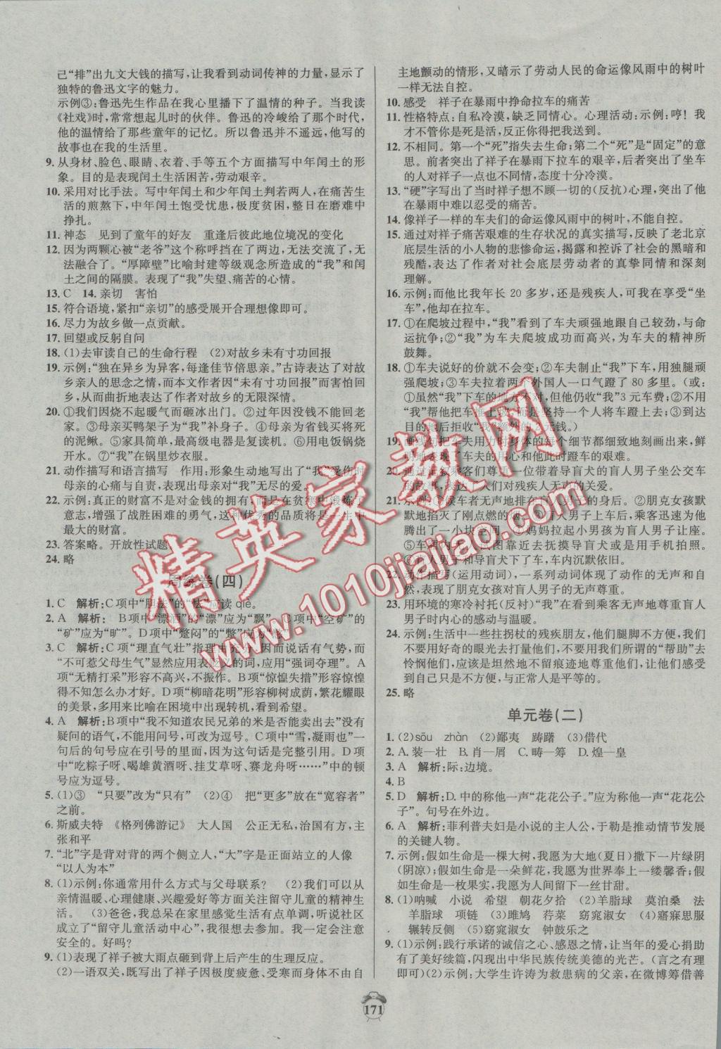 2016年陽(yáng)光奪冠九年級(jí)語(yǔ)文上冊(cè)蘇教版 參考答案第3頁(yè)