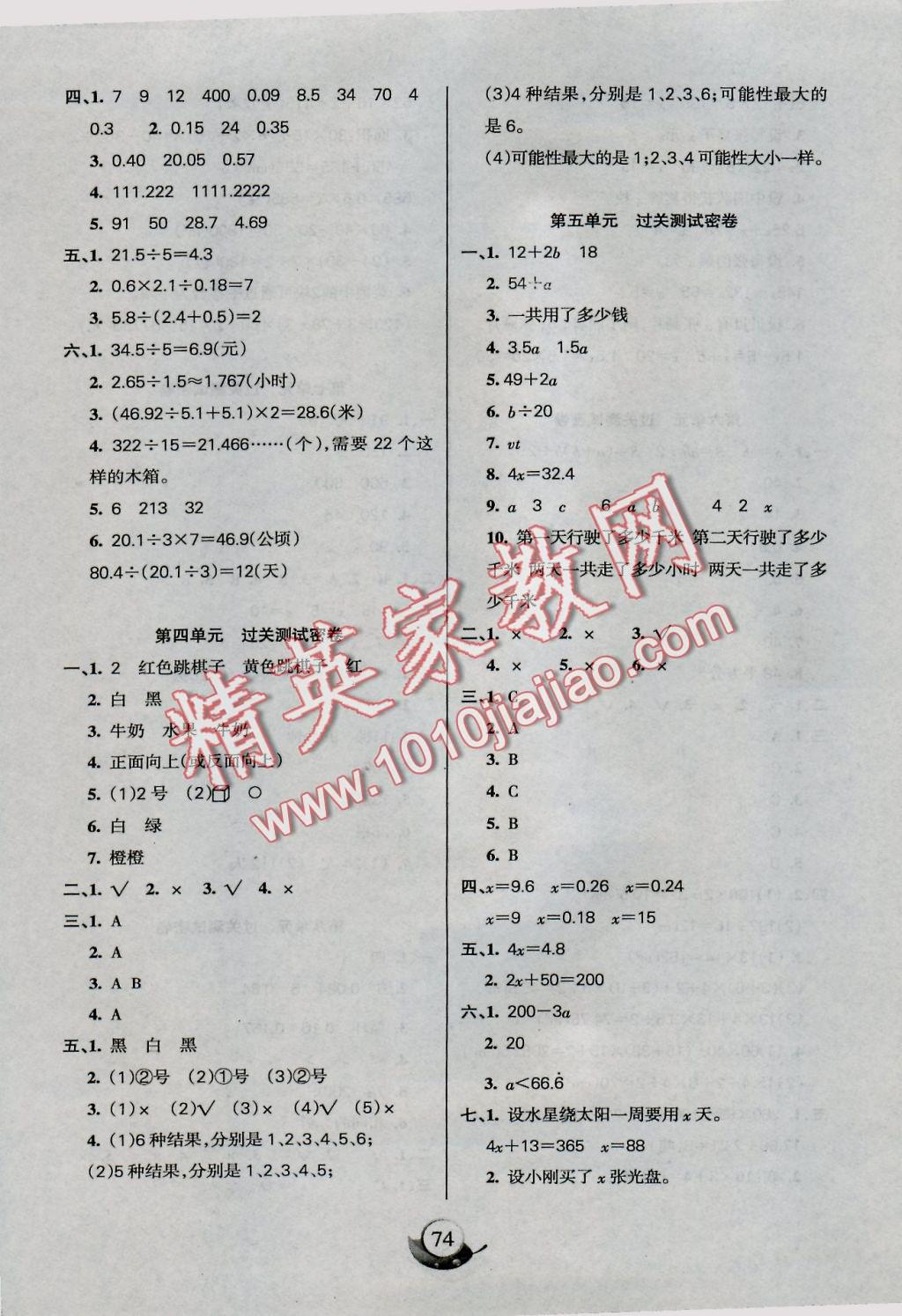 2016年滿分試卷單元期末過關(guān)檢測五年級數(shù)學(xué)上冊人教版 參考答案第2頁