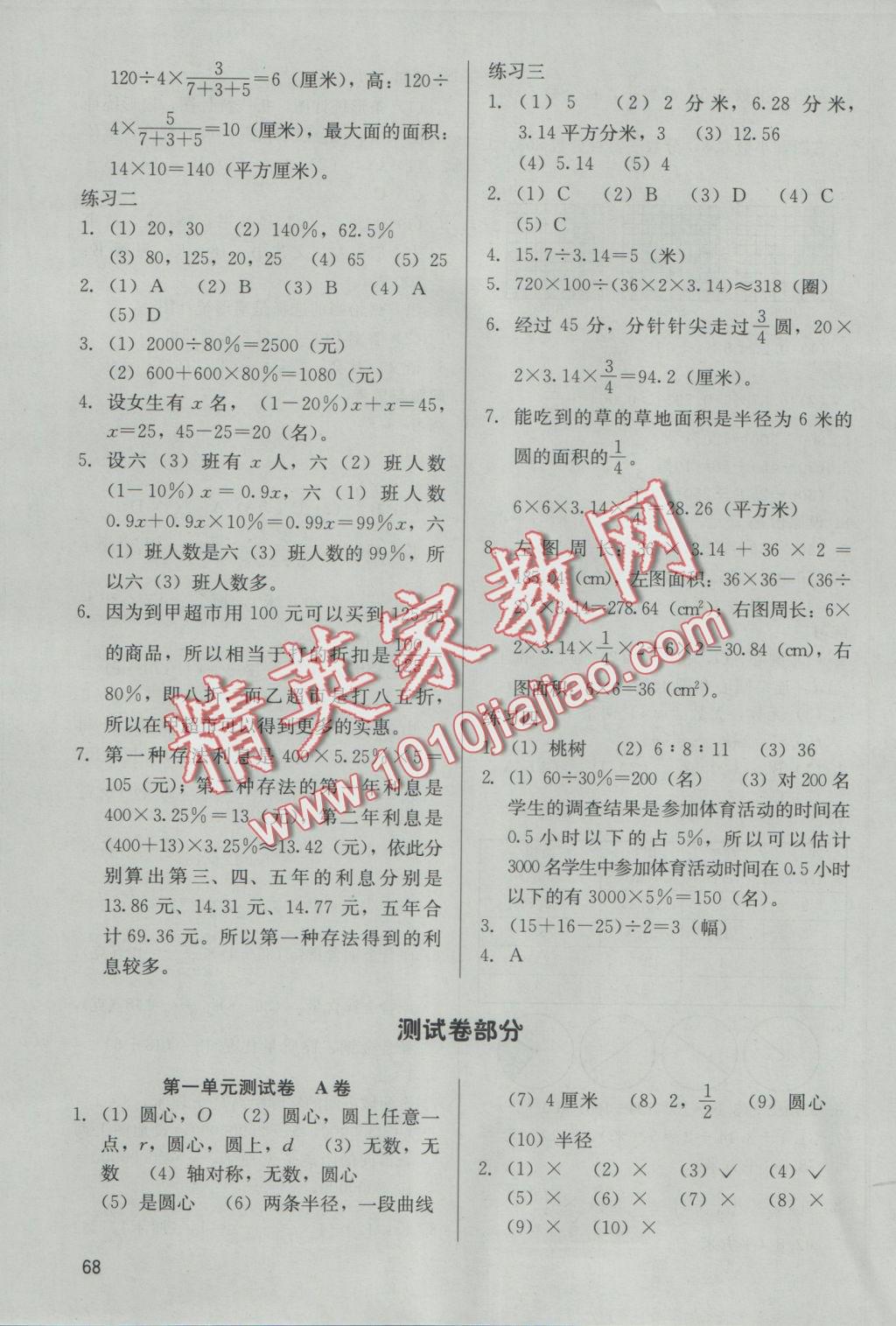 2016年基本功訓(xùn)練六年級數(shù)學(xué)上冊冀教版 參考答案第9頁