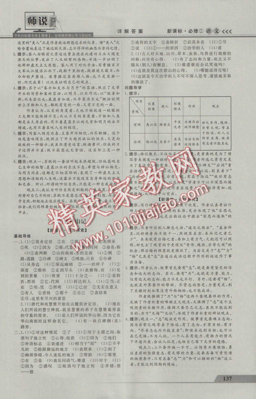 師說高中同步導學案語文必修2 參考答案第9頁