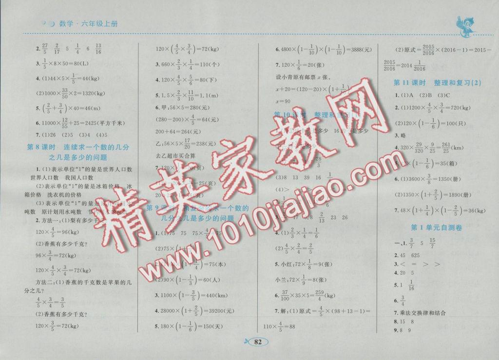 2016年小学同步学考优化设计小超人作业本六年级数学上册人教版 参考答案第2页