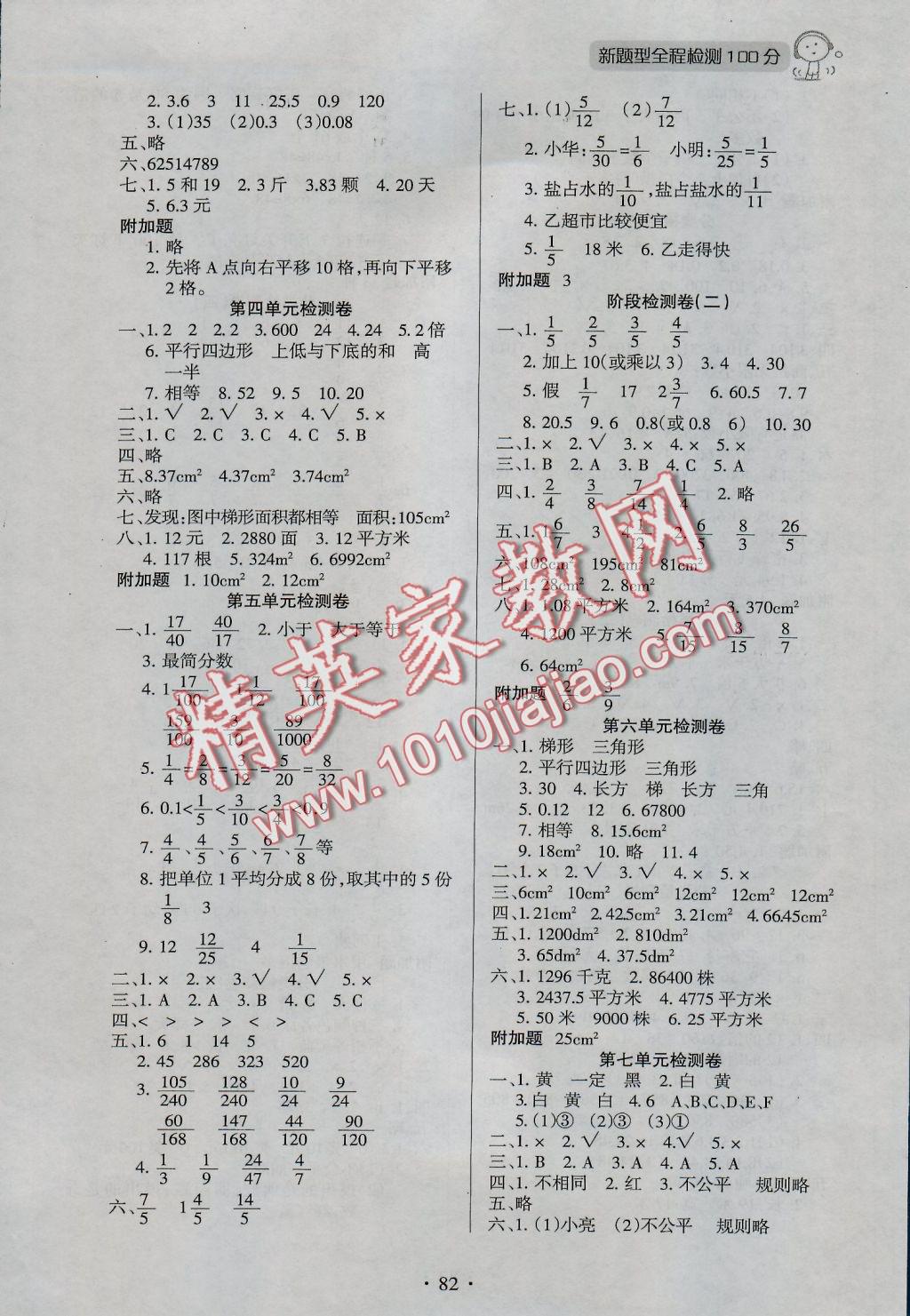 2016年新題型黃岡全程檢測(cè)100分五年級(jí)數(shù)學(xué)上冊(cè)北師大版 參考答案第2頁(yè)