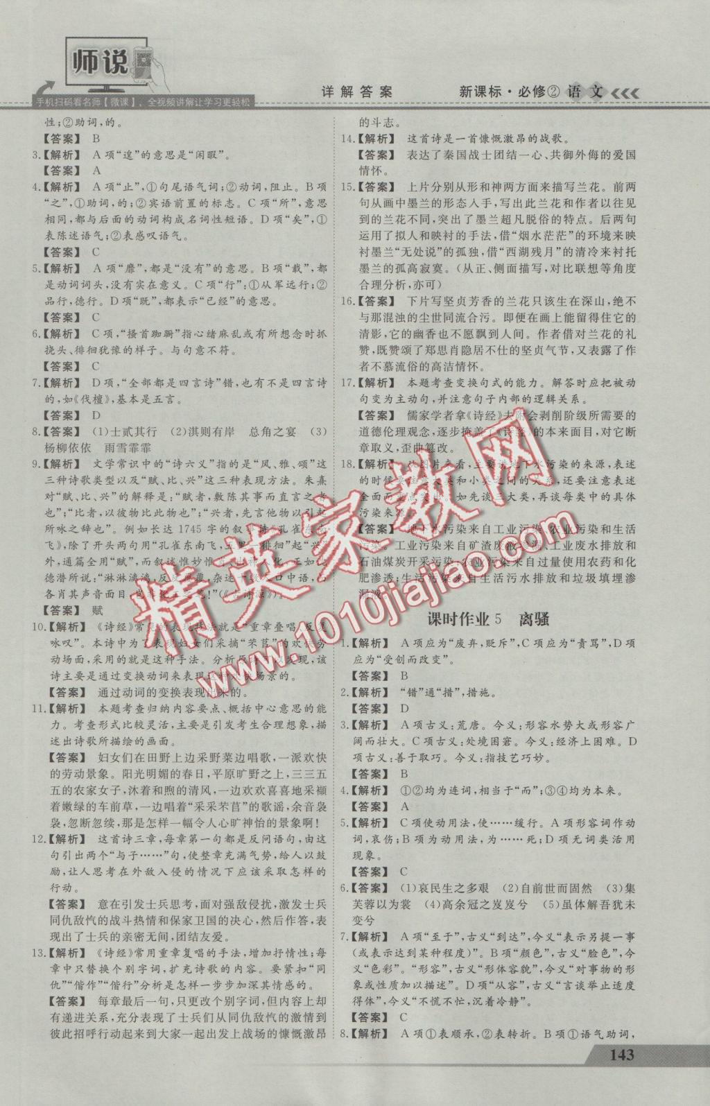 師說高中同步導(dǎo)學(xué)案語文必修2 參考答案第15頁