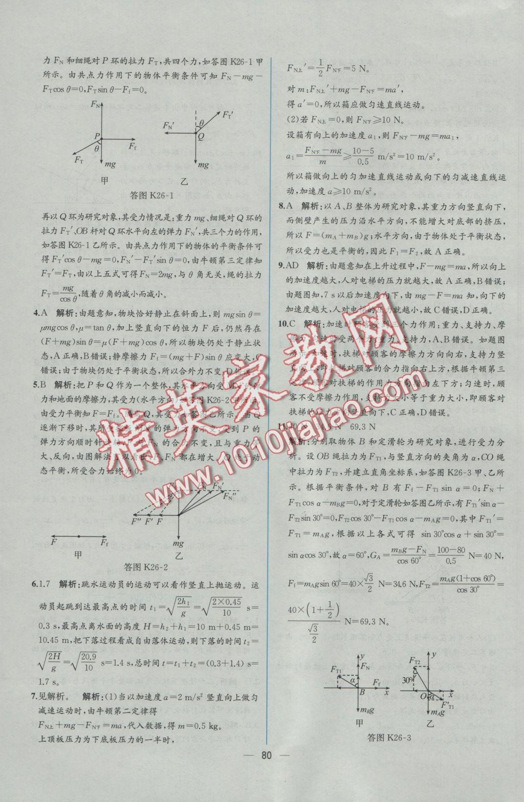 同步導(dǎo)學(xué)案課時練物理必修1人教版 學(xué)考評價作業(yè)答案第47頁