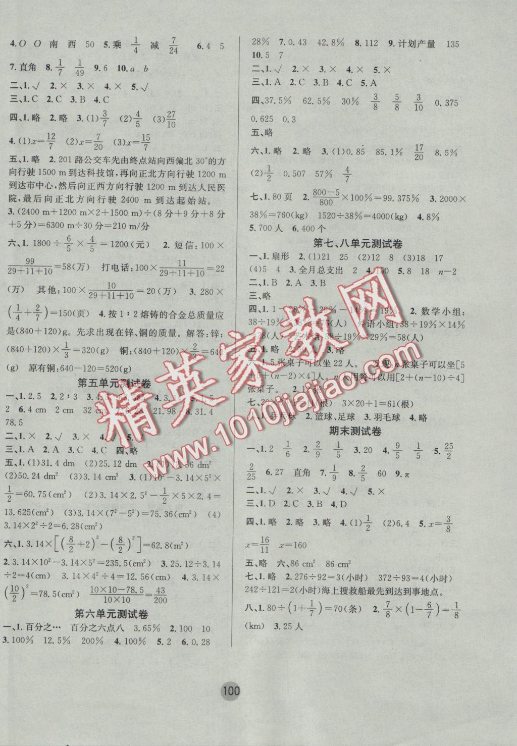 2016年英才小状元同步优化练与测六年级数学上册人教版 参考答案第8页