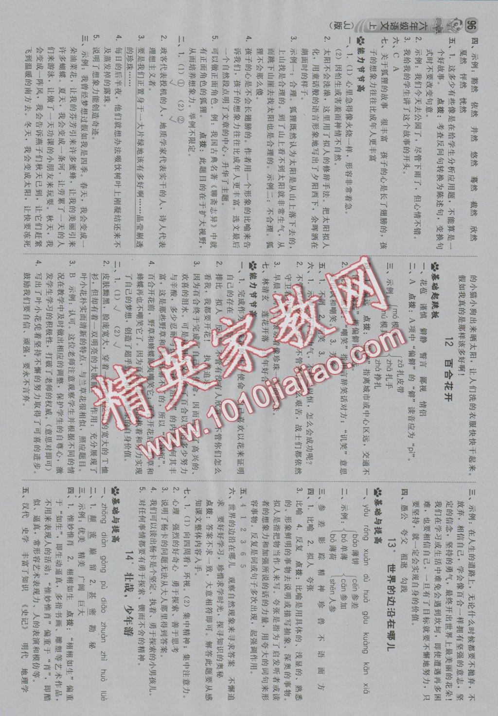 2016年綜合應用創(chuàng)新題典中點六年級語文上冊冀教版 參考答案第6頁