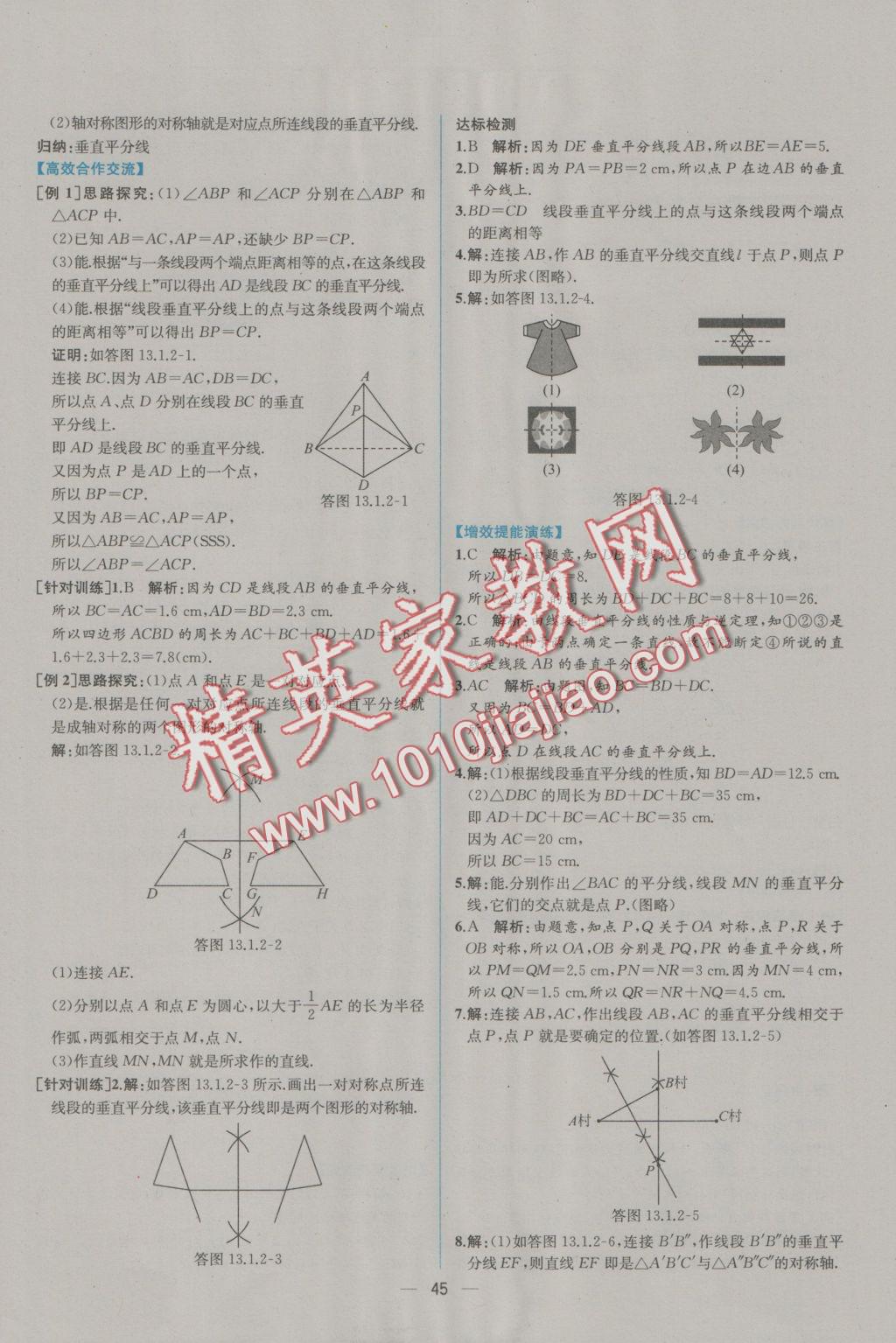 2016年同步導學案課時練八年級數(shù)學上冊人教版 參考答案第17頁