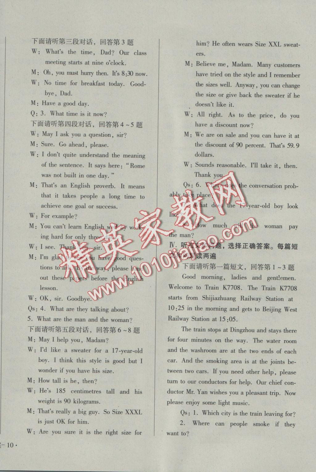 2016年單元檢測卷九年級英語全一冊 參考答案第20頁