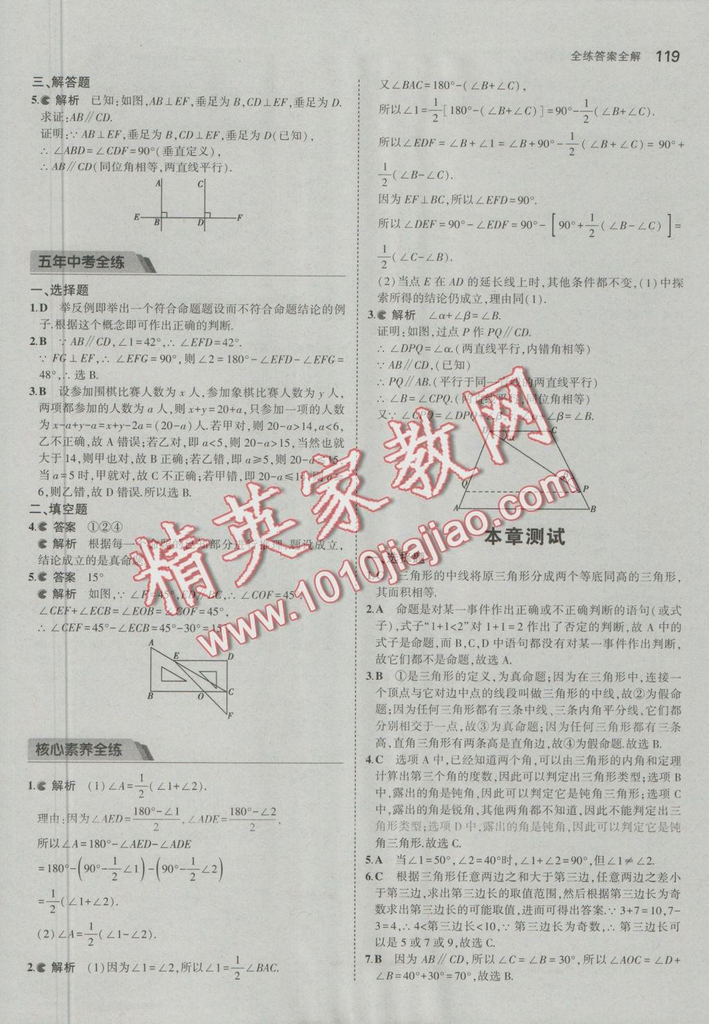 2016年5年中考3年模拟初中数学八年级上册沪科版 参考答案第20页