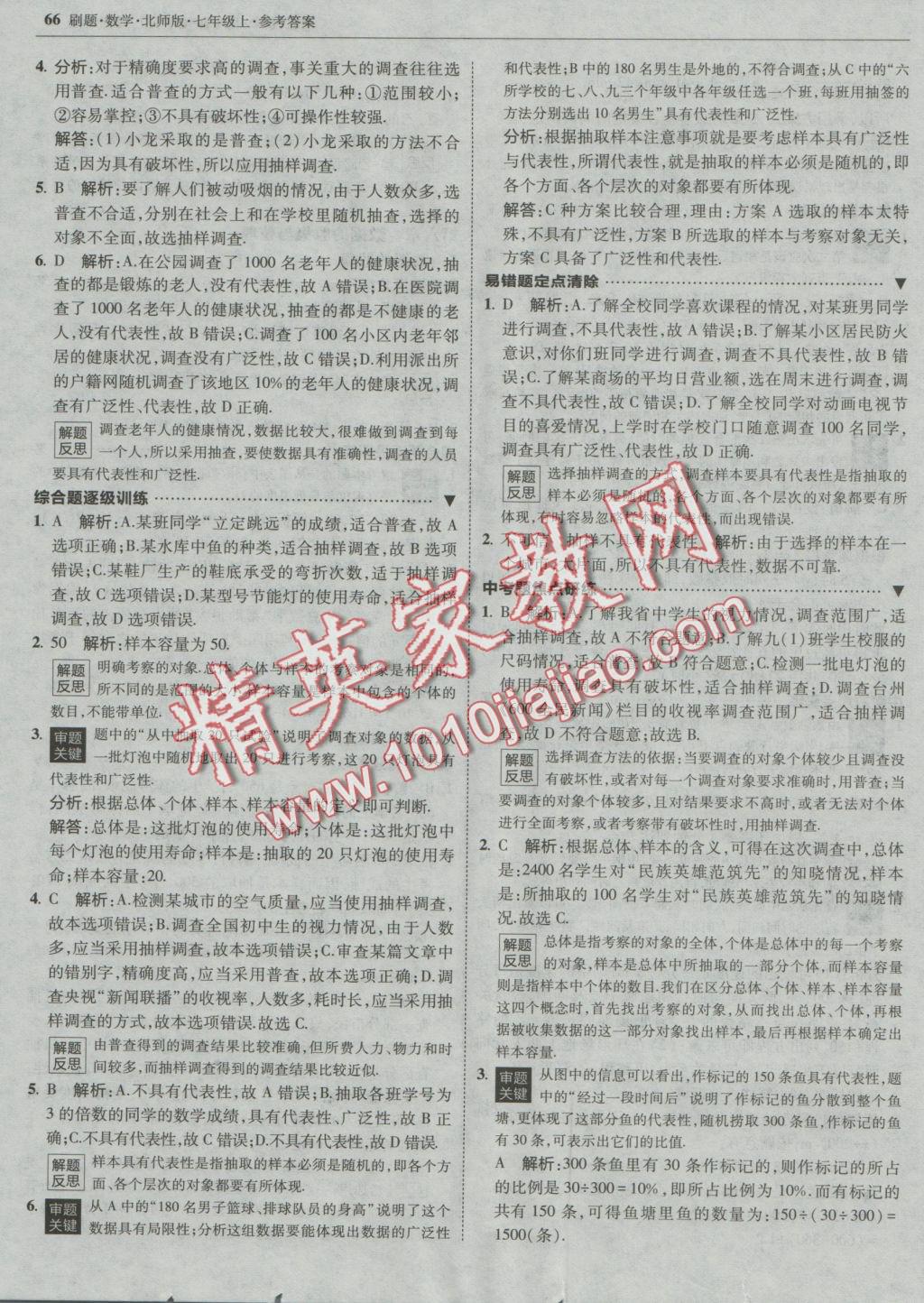 2016年北大綠卡刷題七年級數(shù)學(xué)上冊北師大版 參考答案第33頁