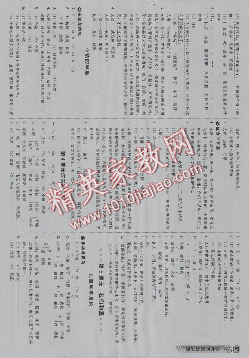 2016年综合应用创新题典中点三年级语文上册北师大版 参考答案第5页