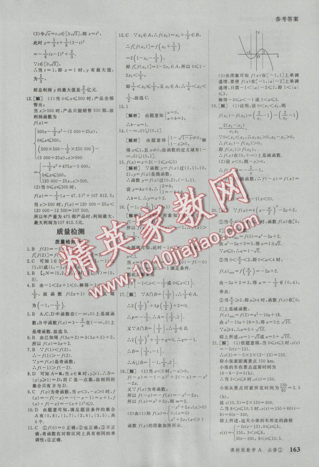 與名師對(duì)話高中新課標(biāo)同步導(dǎo)學(xué)案數(shù)學(xué)必修1人教A版 參考答案第33頁(yè)