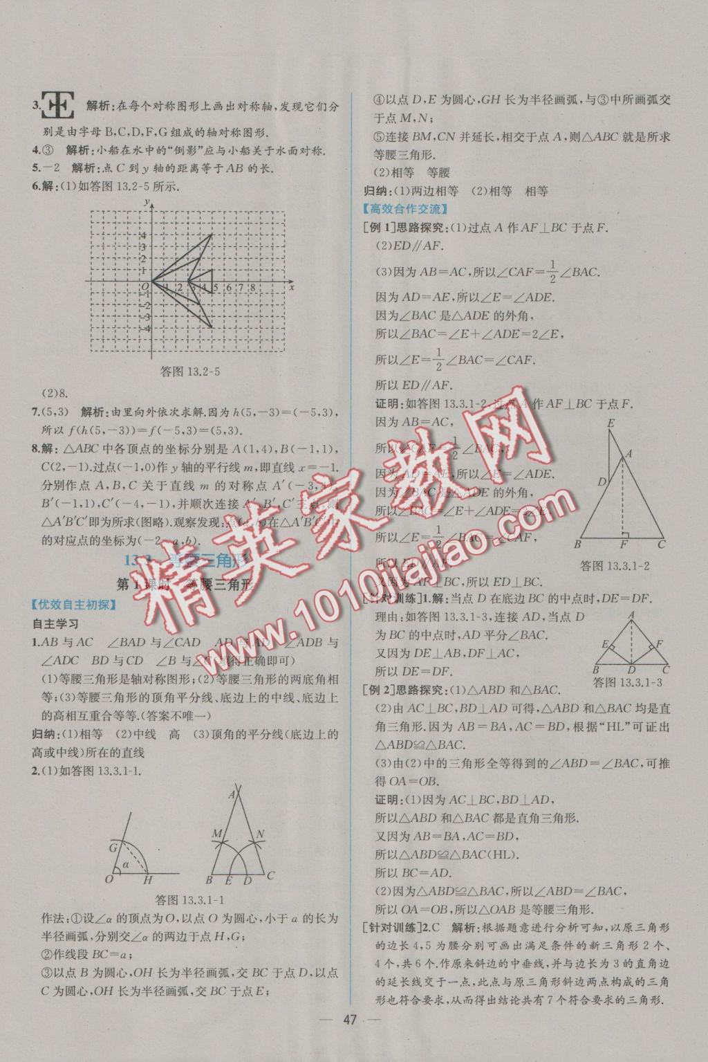 2016年同步导学案课时练八年级数学上册人教版 参考答案第19页