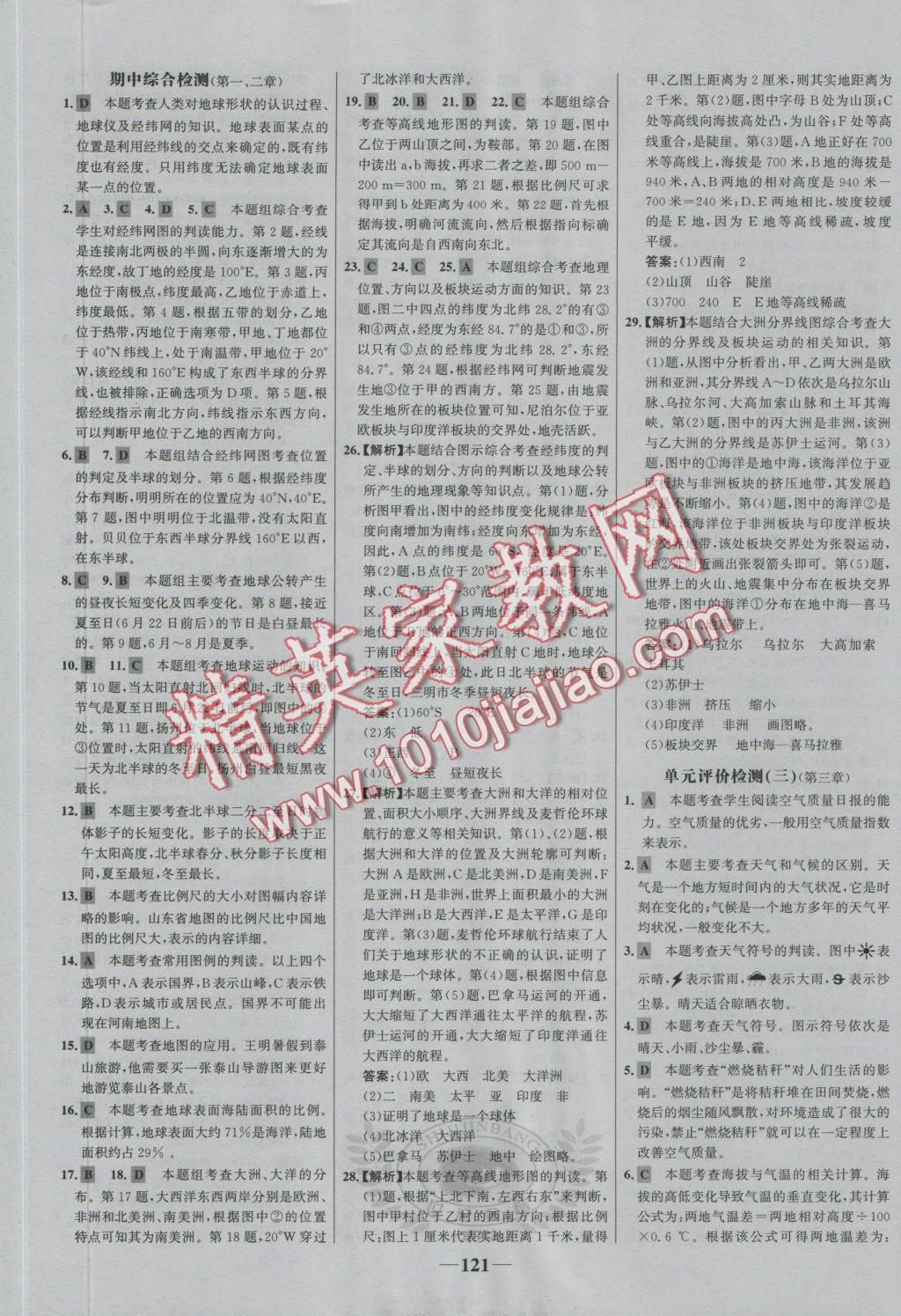 2016年世紀金榜金榜學案七年級地理上冊人教版 參考答案第21頁