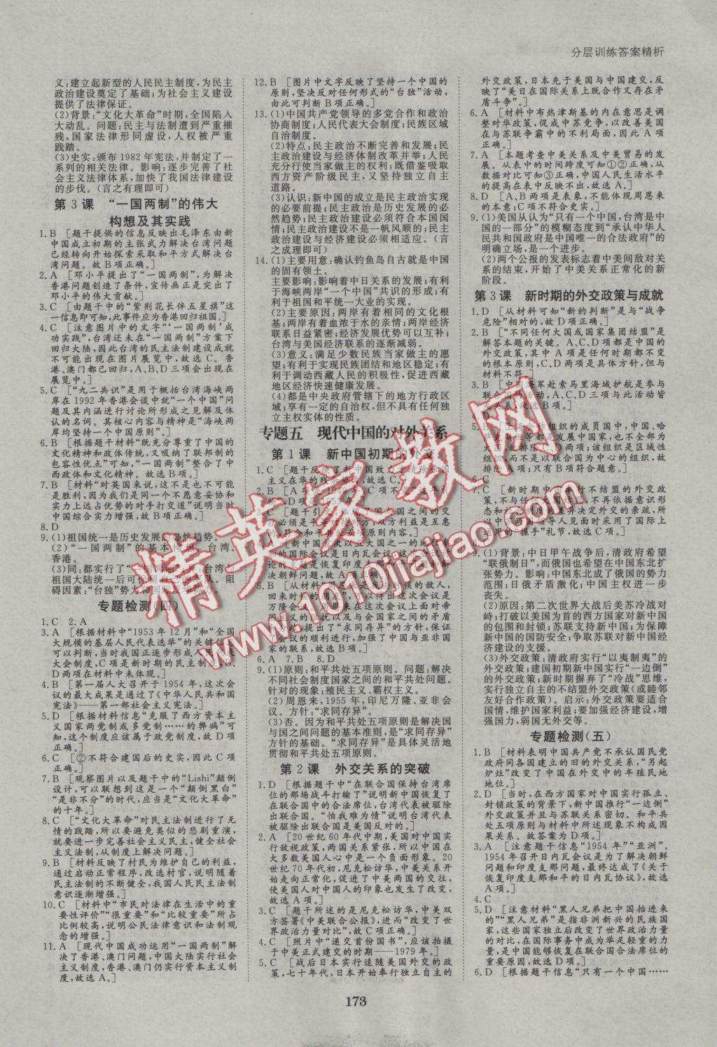 創(chuàng)新設(shè)計(jì)課堂講義歷史必修1人民版 參考答案第13頁