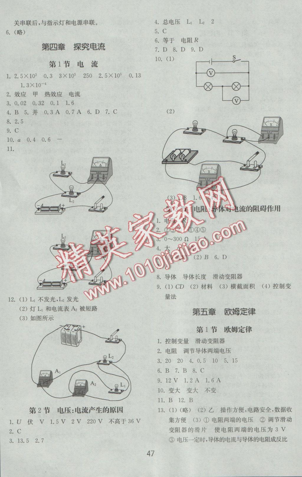 2016年初中基础训练九年级物理上册教科版山东教育出版社 参考答案第3页