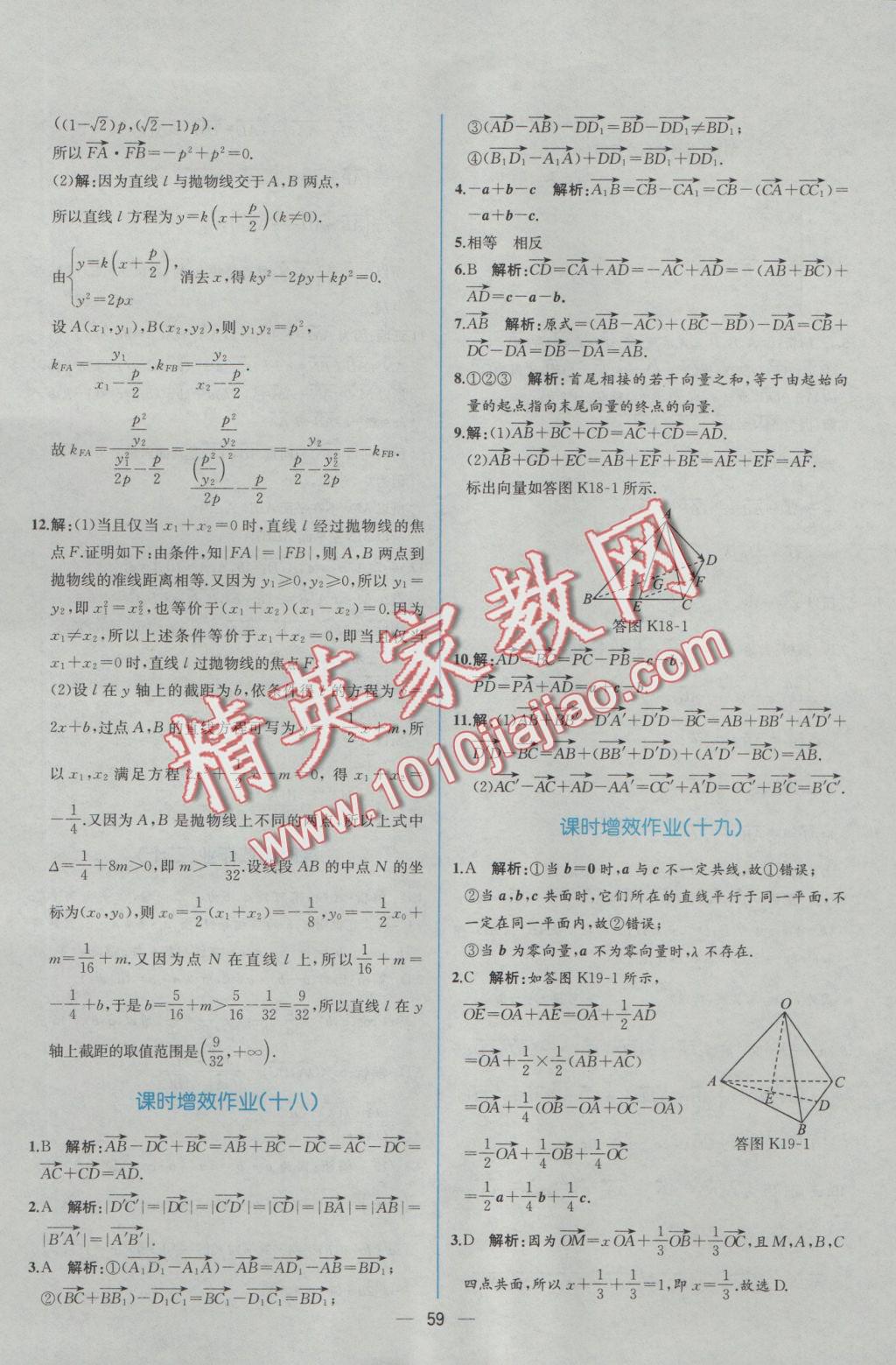 同步導學案課時練數學選修2-1人教A版 學考評價作業(yè)答案第67頁