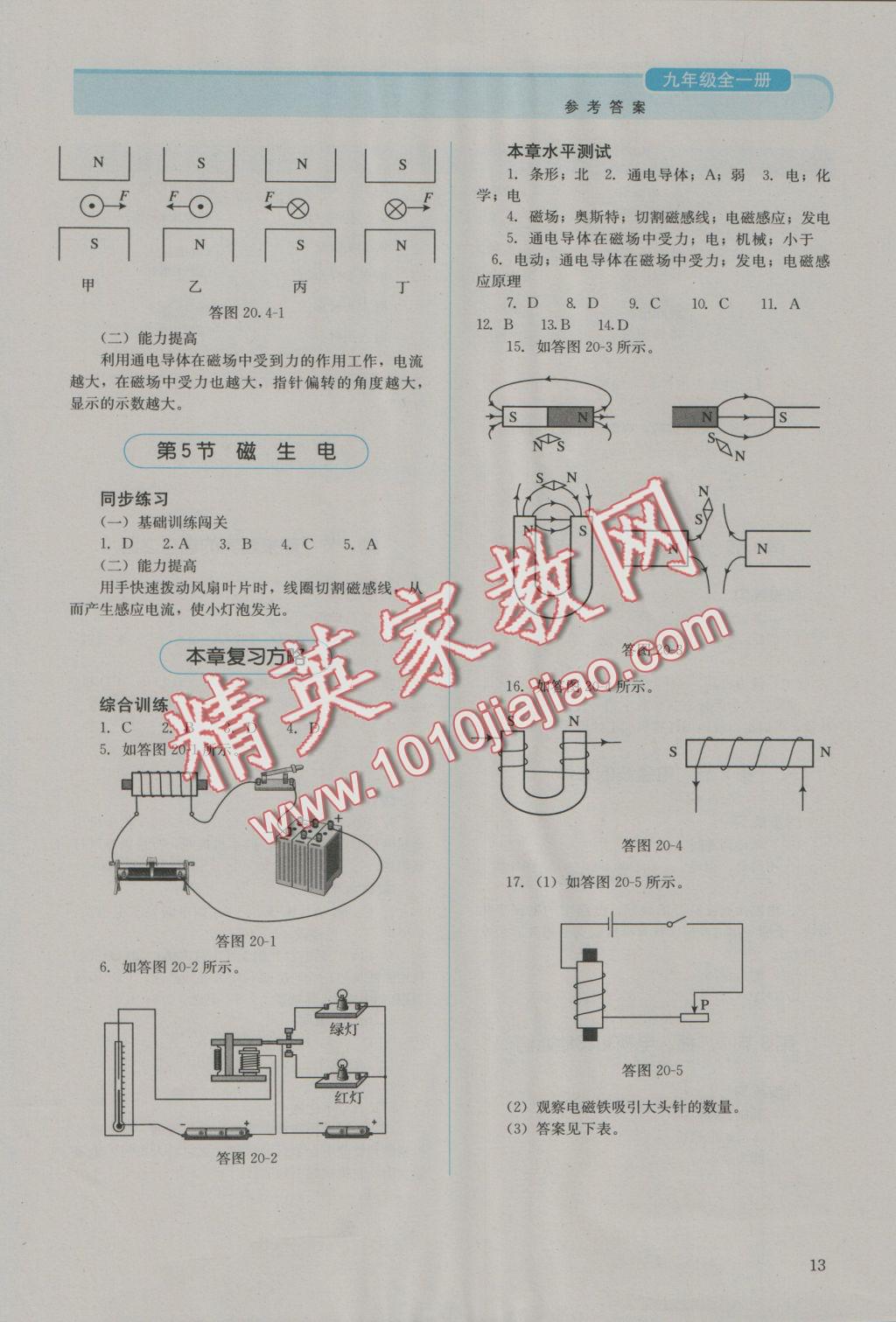 2016年人教金學典同步解析與測評九年級物理全一冊人教版J 參考答案第13頁