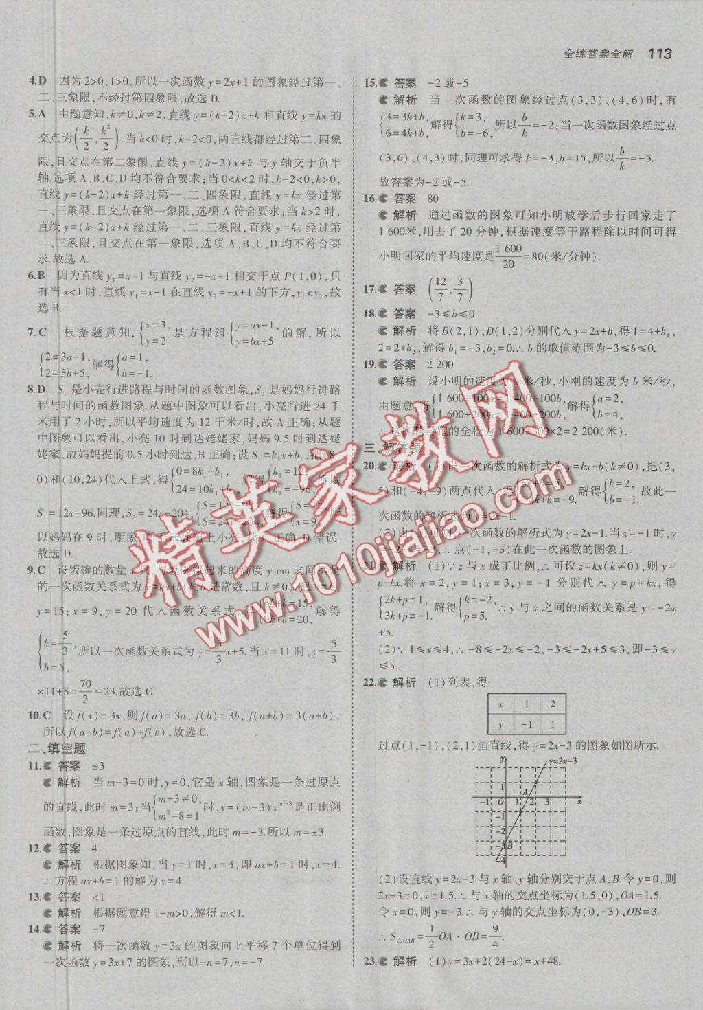 2016年5年中考3年模擬初中數學八年級上冊滬科版 參考答案第14頁