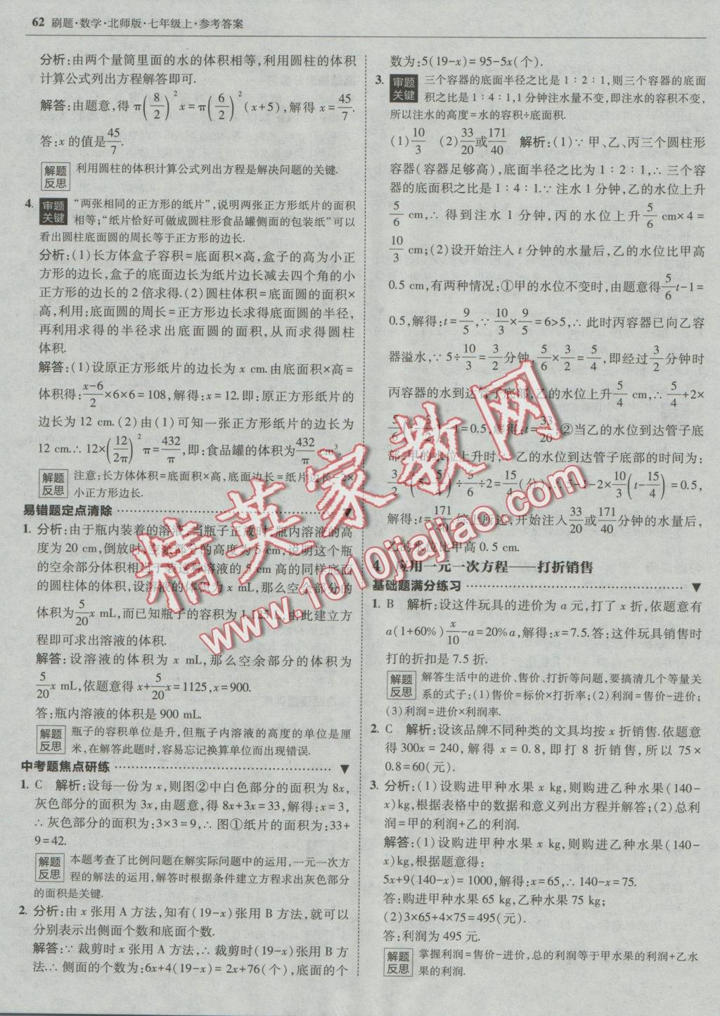 2016年北大绿卡刷题七年级数学上册北师大版 参考答案第29页