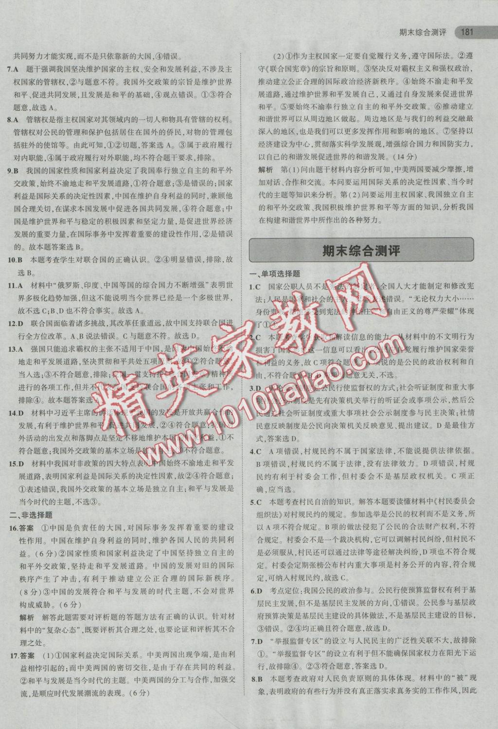 5年高考3年模擬高中政治必修2人教版 參考答案第25頁(yè)