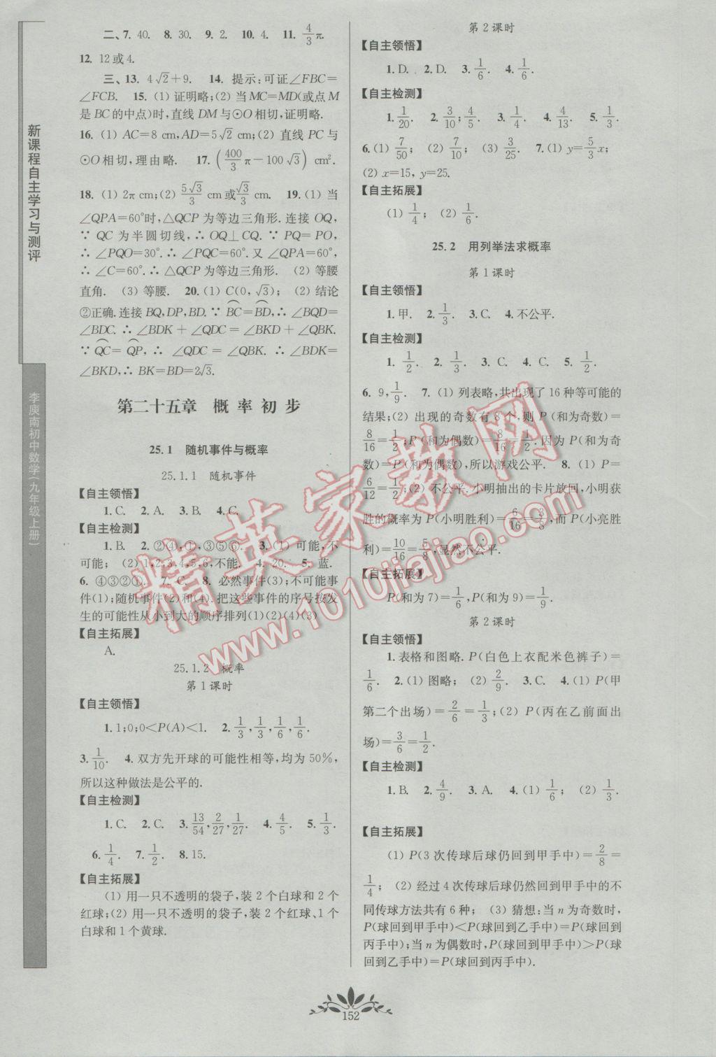 2016年新课程自主学习与测评初中数学九年级上册人教版 参考答案第10页