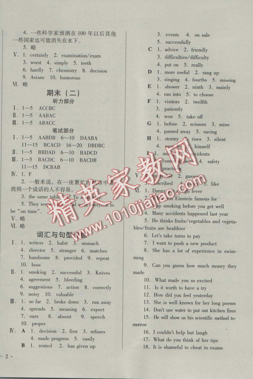 2016年單元檢測(cè)卷九年級(jí)英語(yǔ)全一冊(cè) 參考答案第4頁(yè)