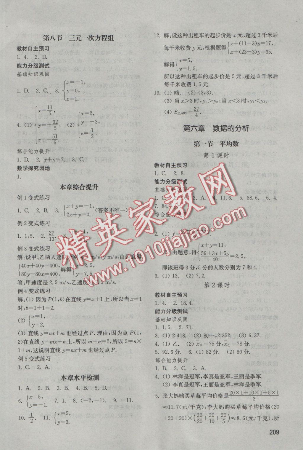 2016年初中基礎(chǔ)訓練八年級數(shù)學上冊北師大版山東教育出版社 參考答案第11頁