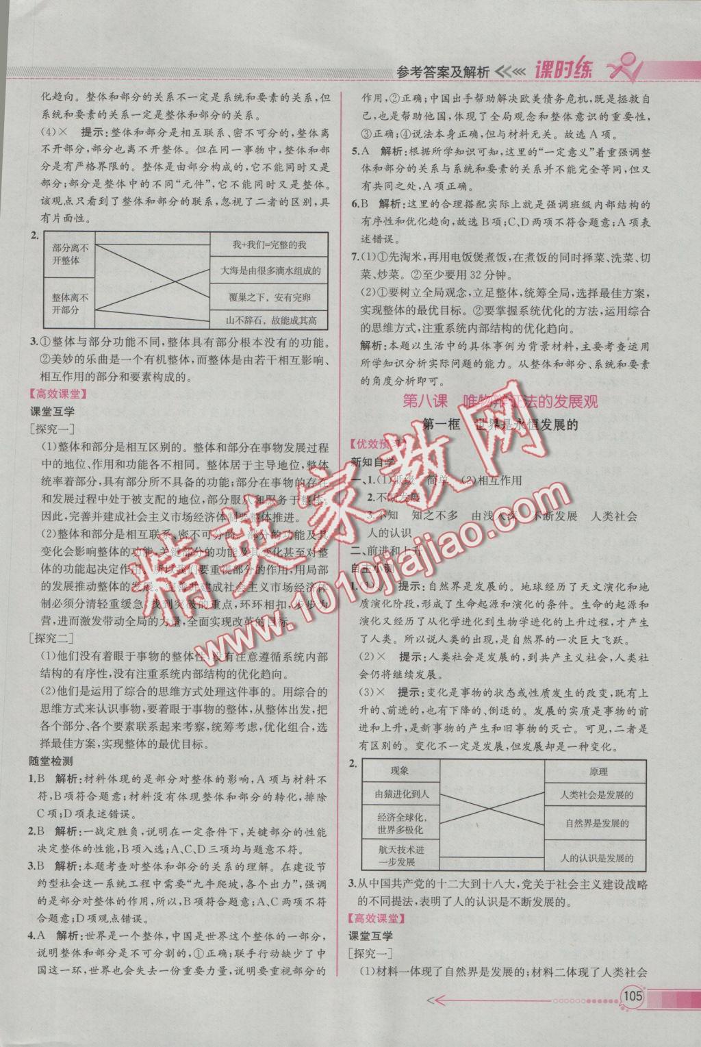 同步導(dǎo)學(xué)案課時(shí)練思想政治必修4人教版 參考答案第13頁(yè)