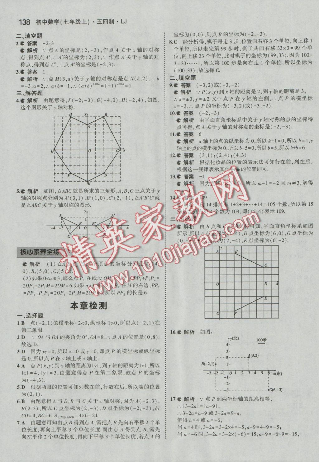 2016年5年中考3年模擬初中數(shù)學(xué)七年級上冊魯教版 參考答案第33頁