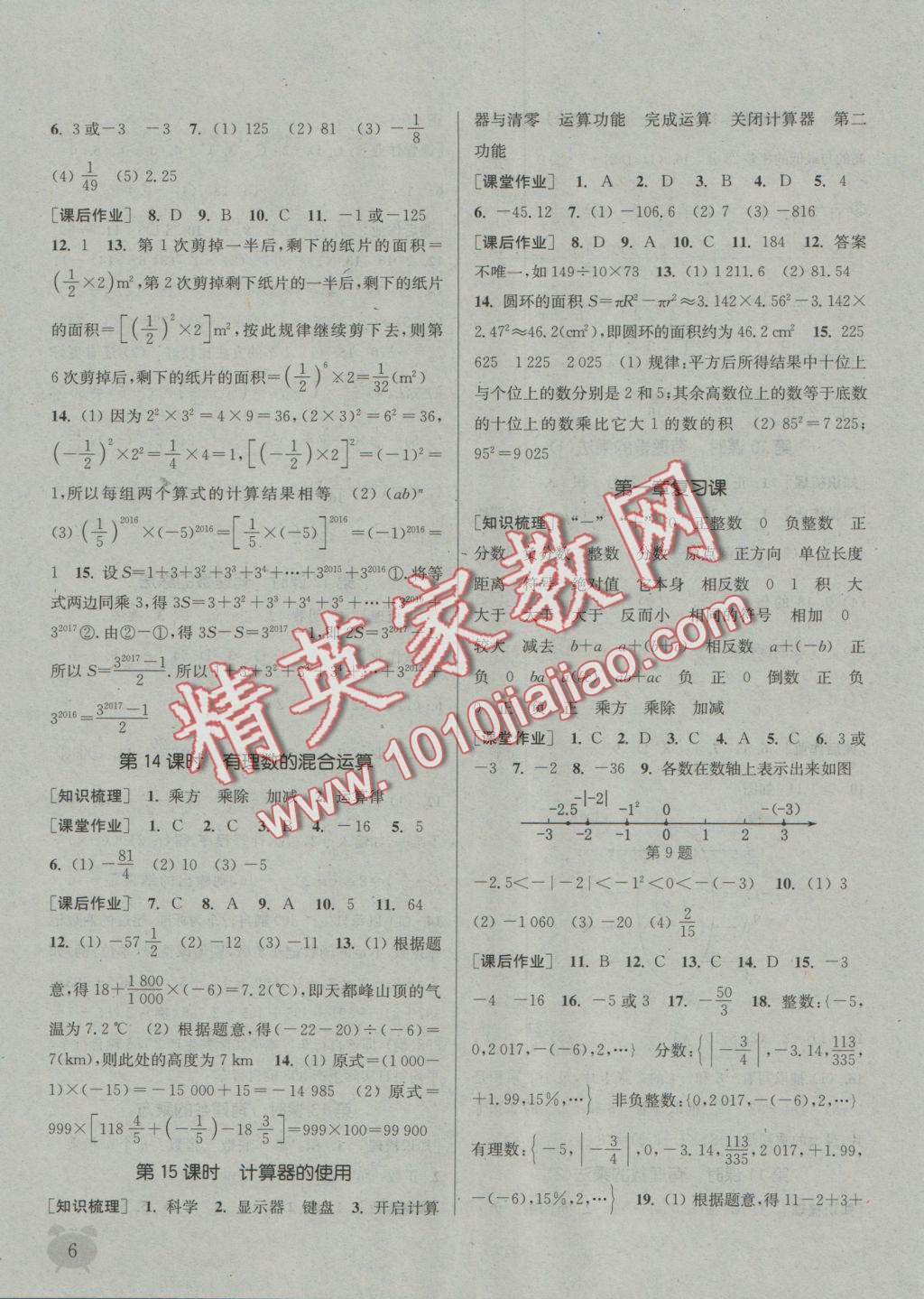 2016年通城学典课时作业本七年级数学上册冀教版 参考答案第5页