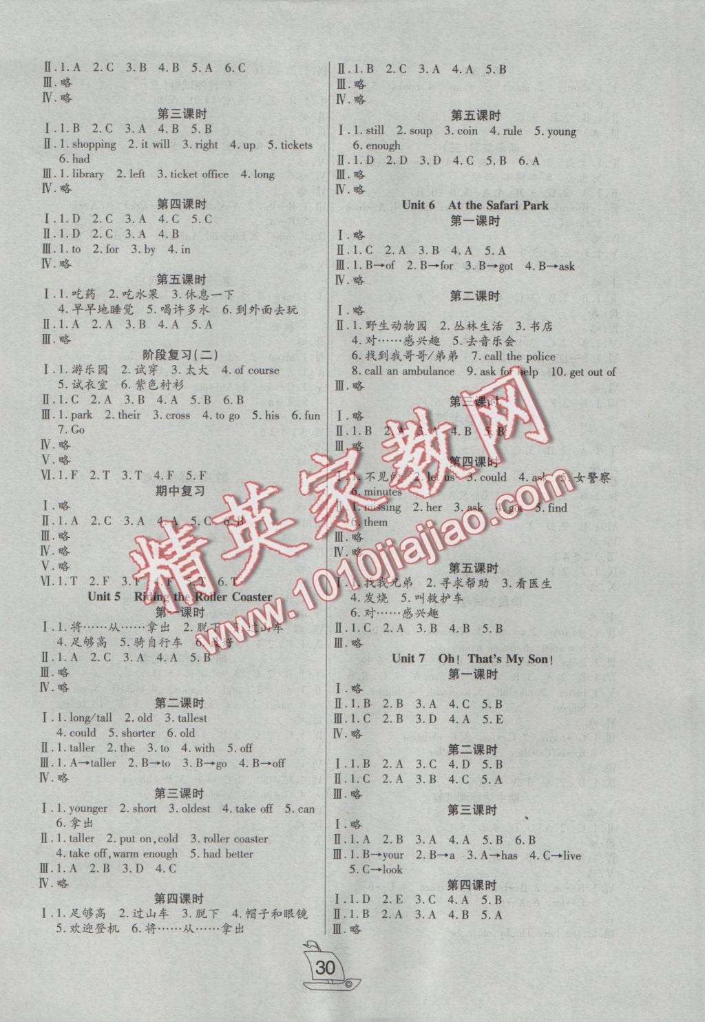 2016年小夫子全能检测六年级英语上册EEC 参考答案第2页