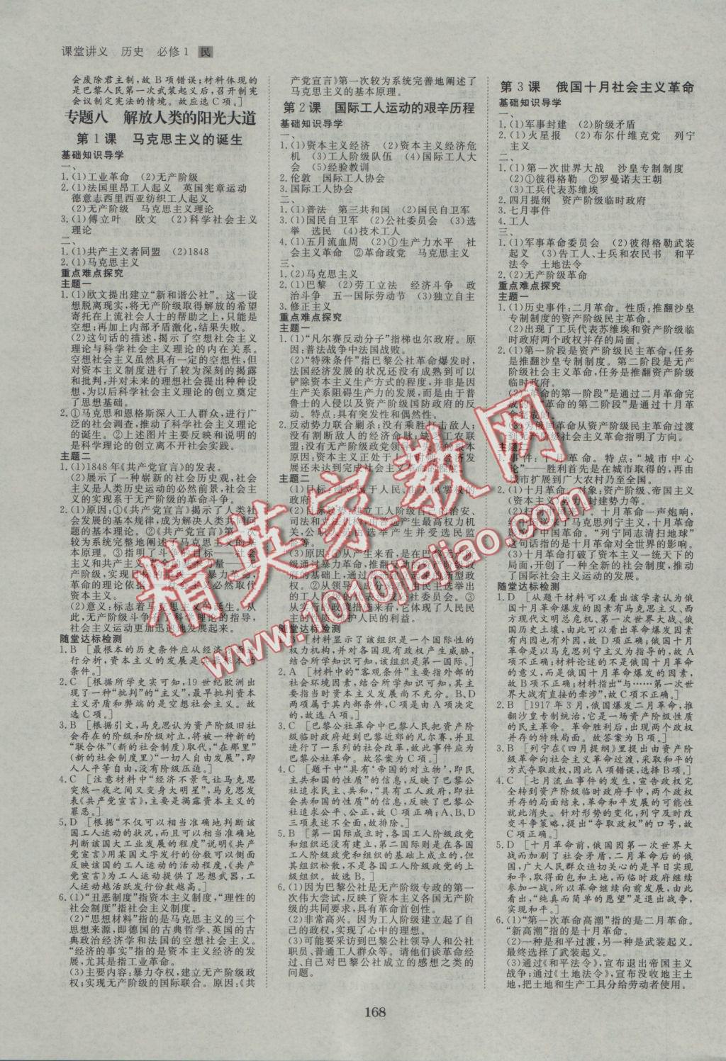 創(chuàng)新設計課堂講義歷史必修1人民版 參考答案第8頁