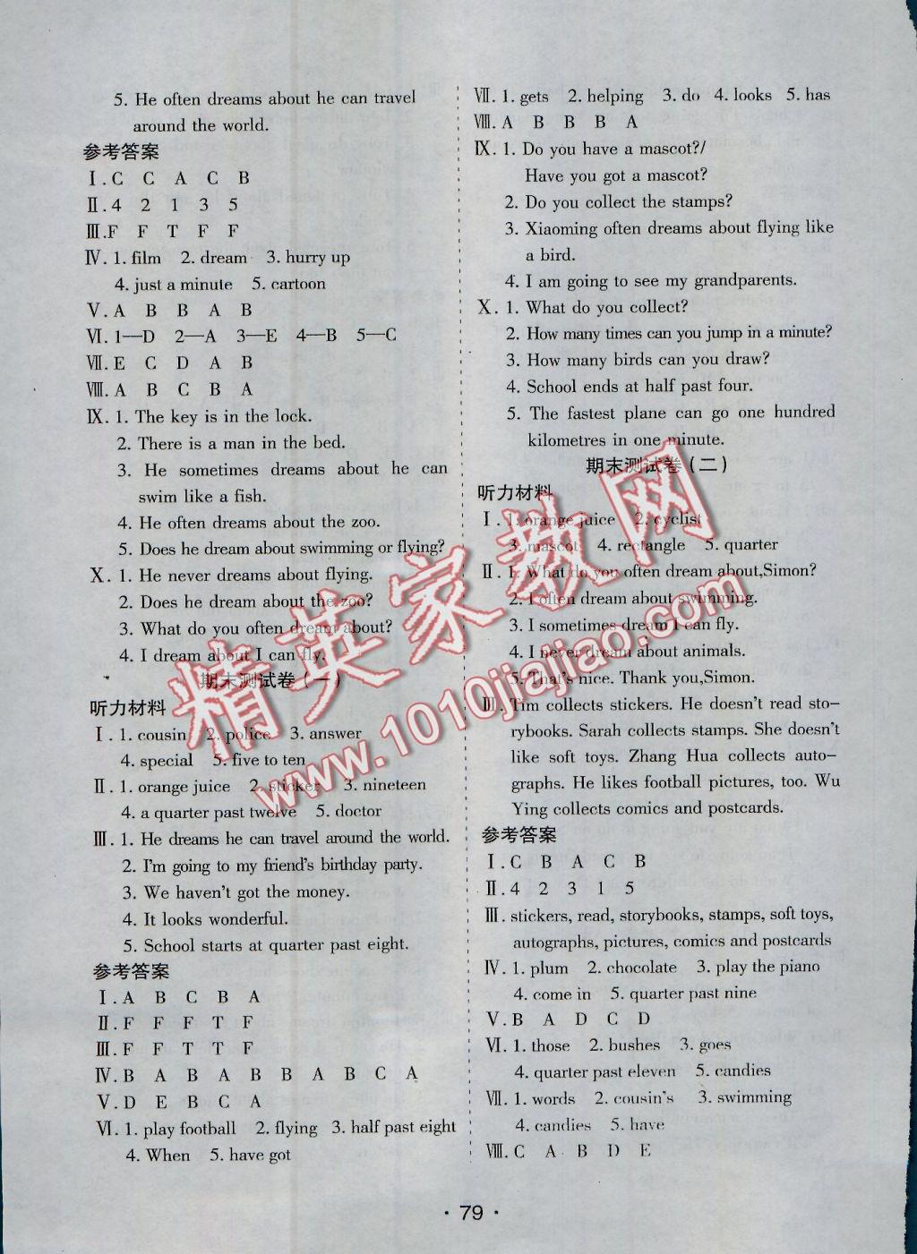 2016年新題型全程檢測100分五年級英語上冊劍橋版 參考答案第7頁