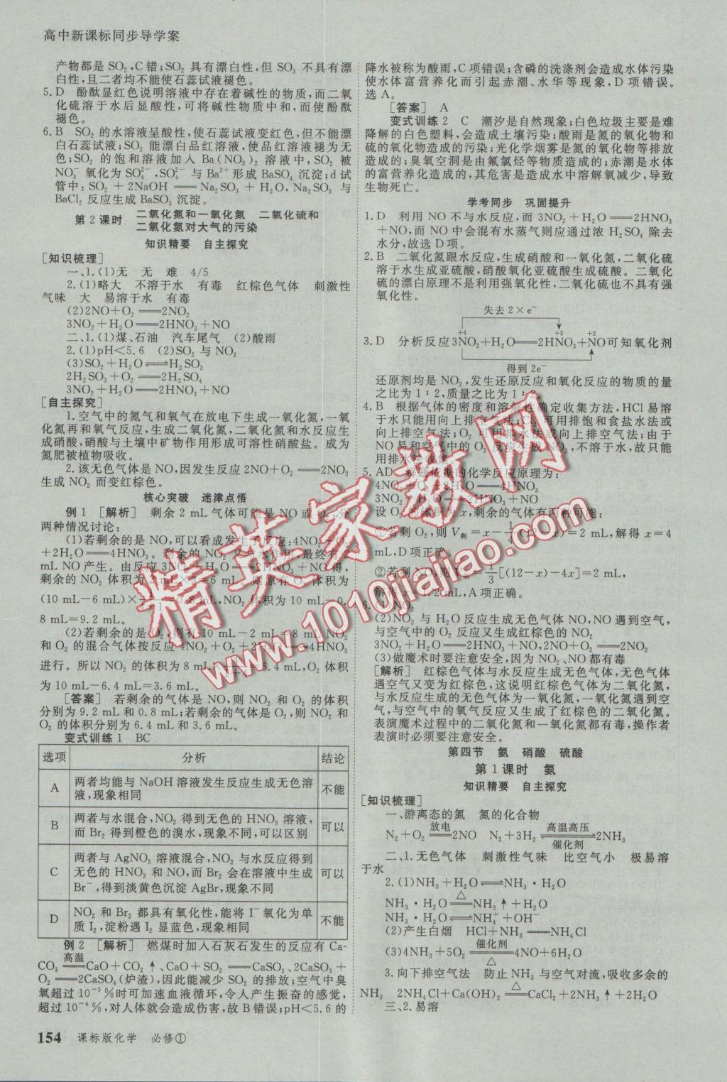 與名師對話高中新課標(biāo)同步導(dǎo)學(xué)案化學(xué)必修1人教版 參考答案第12頁