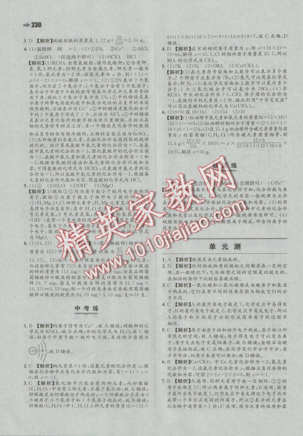 2016年一本九年級化學(xué)全一冊滬教版 參考答案第14頁