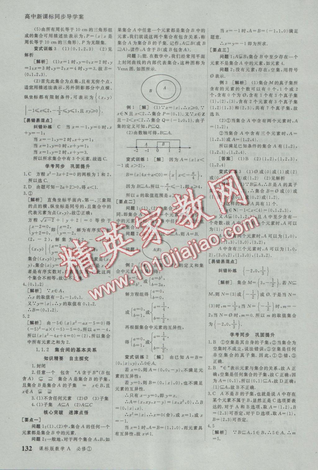 與名師對話高中新課標同步導學案數(shù)學必修1人教A版 參考答案第1頁