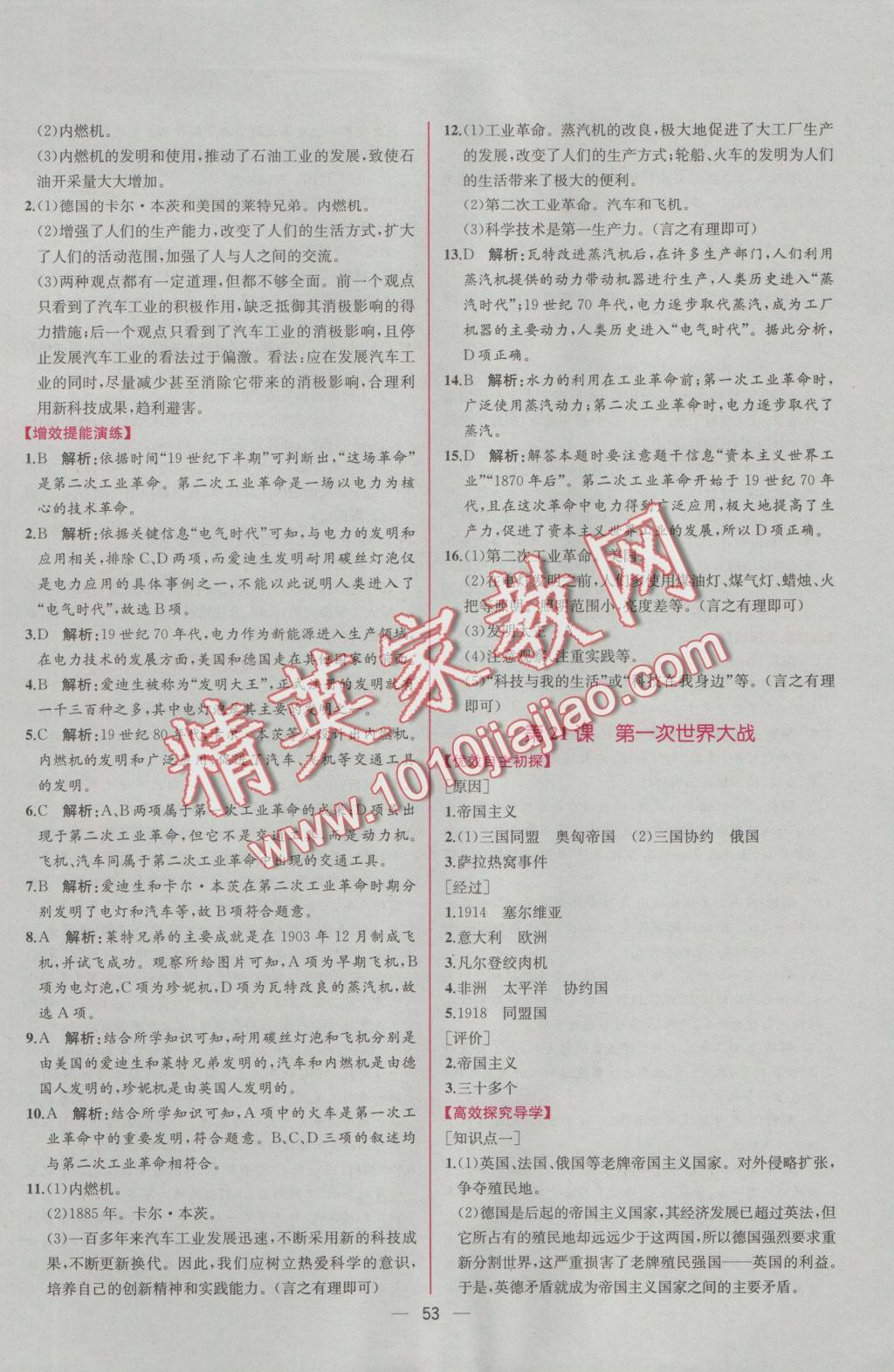 2016年同步导学案课时练九年级世界历史上册人教版 参考答案第21页