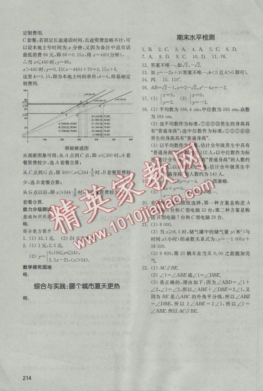 2016年初中基礎(chǔ)訓(xùn)練八年級(jí)數(shù)學(xué)上冊北師大版山東教育出版社 參考答案第16頁