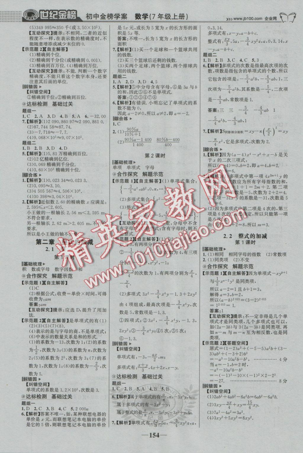 2016年世紀(jì)金榜金榜學(xué)案七年級(jí)數(shù)學(xué)上冊(cè)人教版 參考答案第7頁(yè)